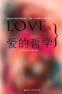 《愛的哲學》 《愛的哲學》