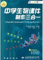 中學生物課件製作三合一 中學生物課件製作三合一