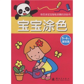 寶寶塗色