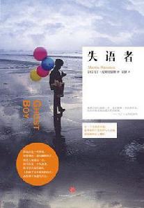 失語者[小說]