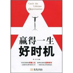 《贏得一生好時機》