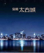 寶能太古城 寶能太古城