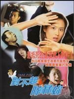 《對不起,隊冧你》 《對不起,隊冧你》