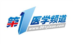 第一醫學頻道 第一醫學頻道