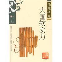 大國軟實力 大國軟實力