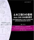 《土木工程CAD基礎》 《土木工程CAD基礎》