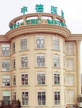 上海申德醫院 上海申德醫院
