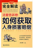 如何獲取人身損害賠償 如何獲取人身損害賠償