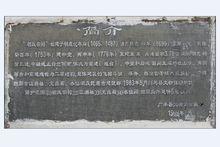 祝氏宗祠門口的碑文