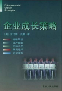 《企業成長戰略》