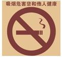 禁吸菸