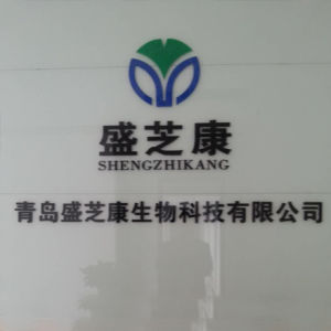 青島盛芝康生物科技有限公司