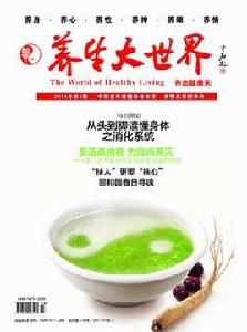 養生大世界 養生大世界