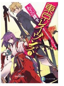 東京暗鴉 東京暗鴉