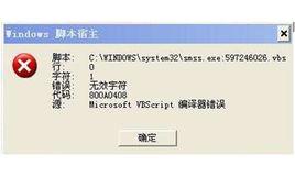 腳本病毒 腳本病毒