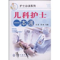 兒科護士一本通
