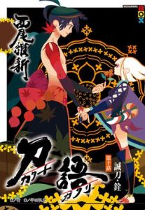 《誠刀·銓》 《誠刀·銓》