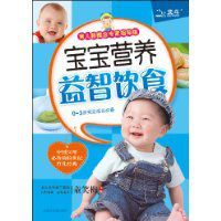 寶寶營養益智飲食 寶寶營養益智飲食