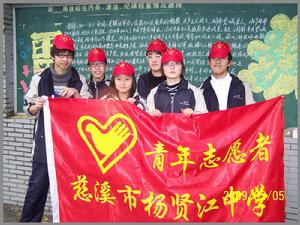 楊賢江中學志願者