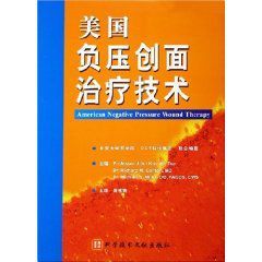 美國負壓創面治療技術 美國負壓創面治療技術