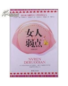 女人的弱點[葉倩文1994年發行專輯]