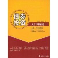 債券投資入門到精通 債券投資入門到精通