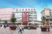 上海康沈醫院 上海康沈醫院