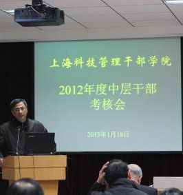 上海科技管理幹部學院 上海科技管理幹部學院