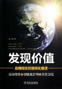發現價值 發現價值
