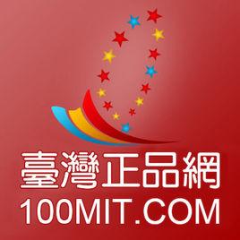 台灣正品網 台灣正品網