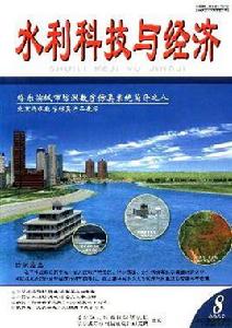 水利科技與經濟 水利科技與經濟