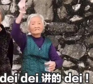 deideidei老奶奶 deideidei老奶奶