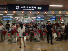 北京西站[北京捷運7,9號線車站]