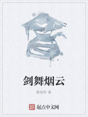 劍舞煙雲 劍舞煙雲