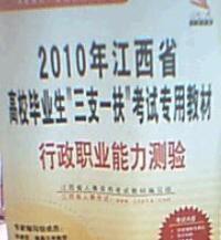 “三支一扶”考試專用教材 “三支一扶”考試專用教材