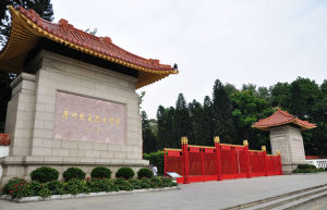 廣州烈士陵園 廣州烈士陵園