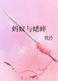 螞蟻與蟋蟀 螞蟻與蟋蟀