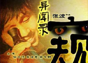 異聞錄·窺 異聞錄·窺