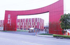 中國夢谷 中國夢谷