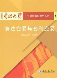 算法交易與套利交易