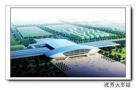 流芳火車站 流芳火車站