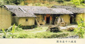 凌十八故居 凌十八故居