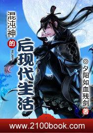 混沌神的後現代生活 混沌神的後現代生活