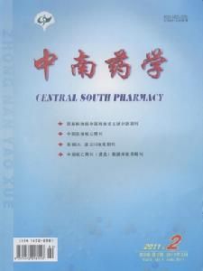 中南藥學 中南藥學