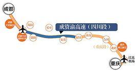 成資渝高速公路 成資渝高速公路