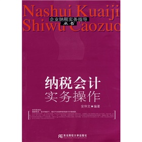 納稅會計實務操作