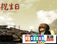 《祝生日》 《祝生日》