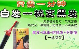 魔發一梳黑 魔發一梳黑