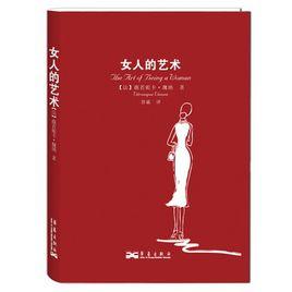女人的藝術 女人的藝術