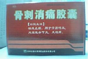 骨剌消痛膠囊 骨剌消痛膠囊